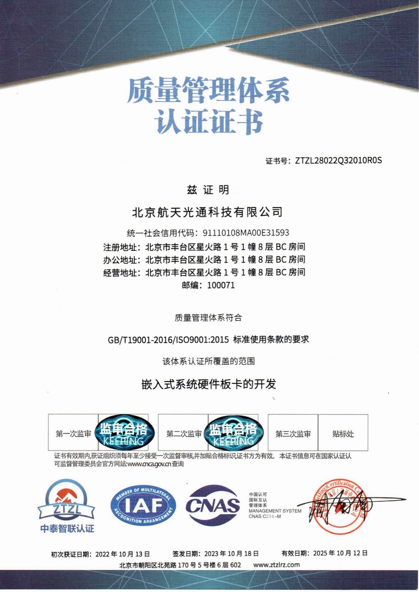 质量管理体系认证证书